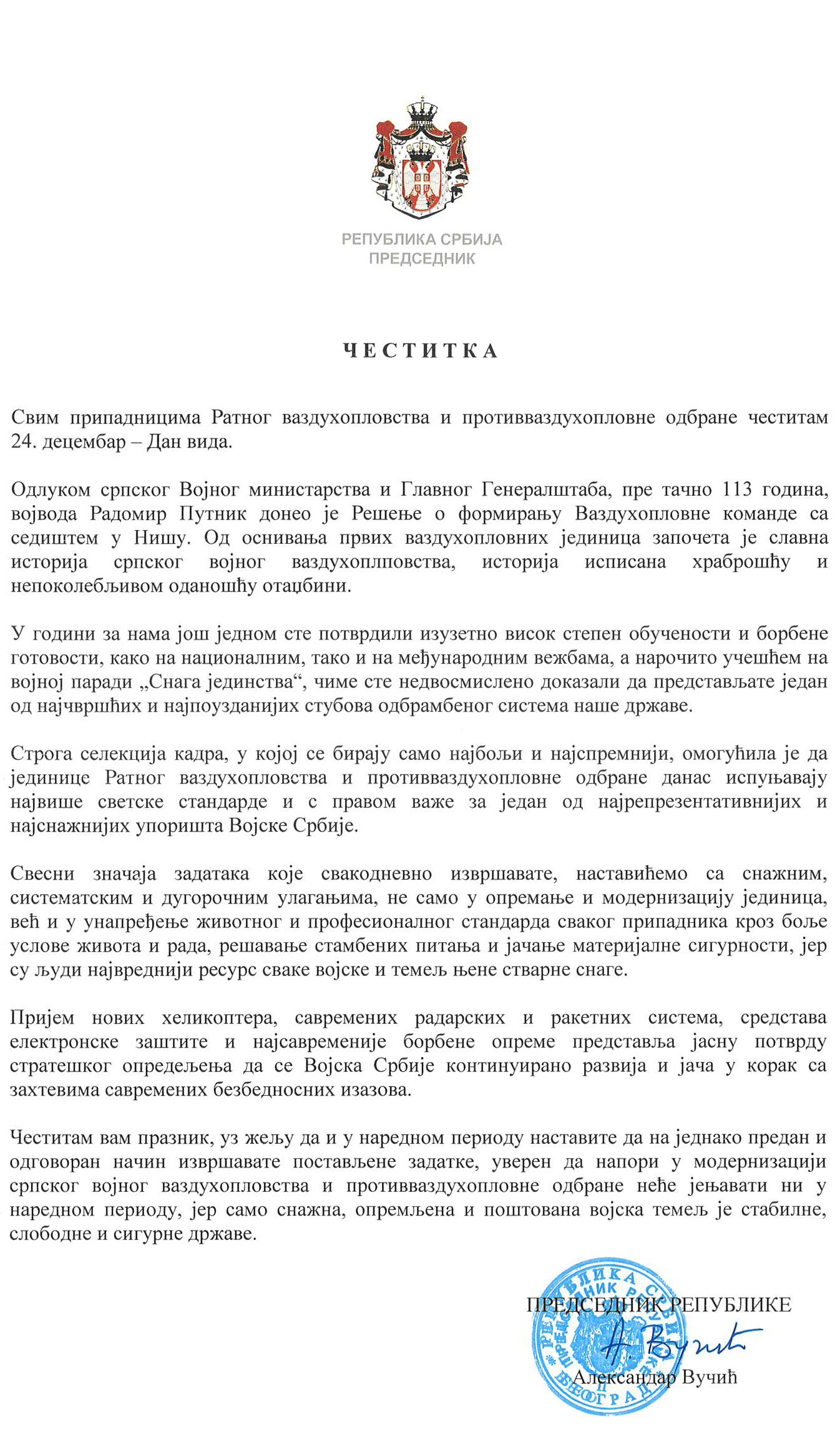Честитка председника Републике поводом Дана РВ и ПВО