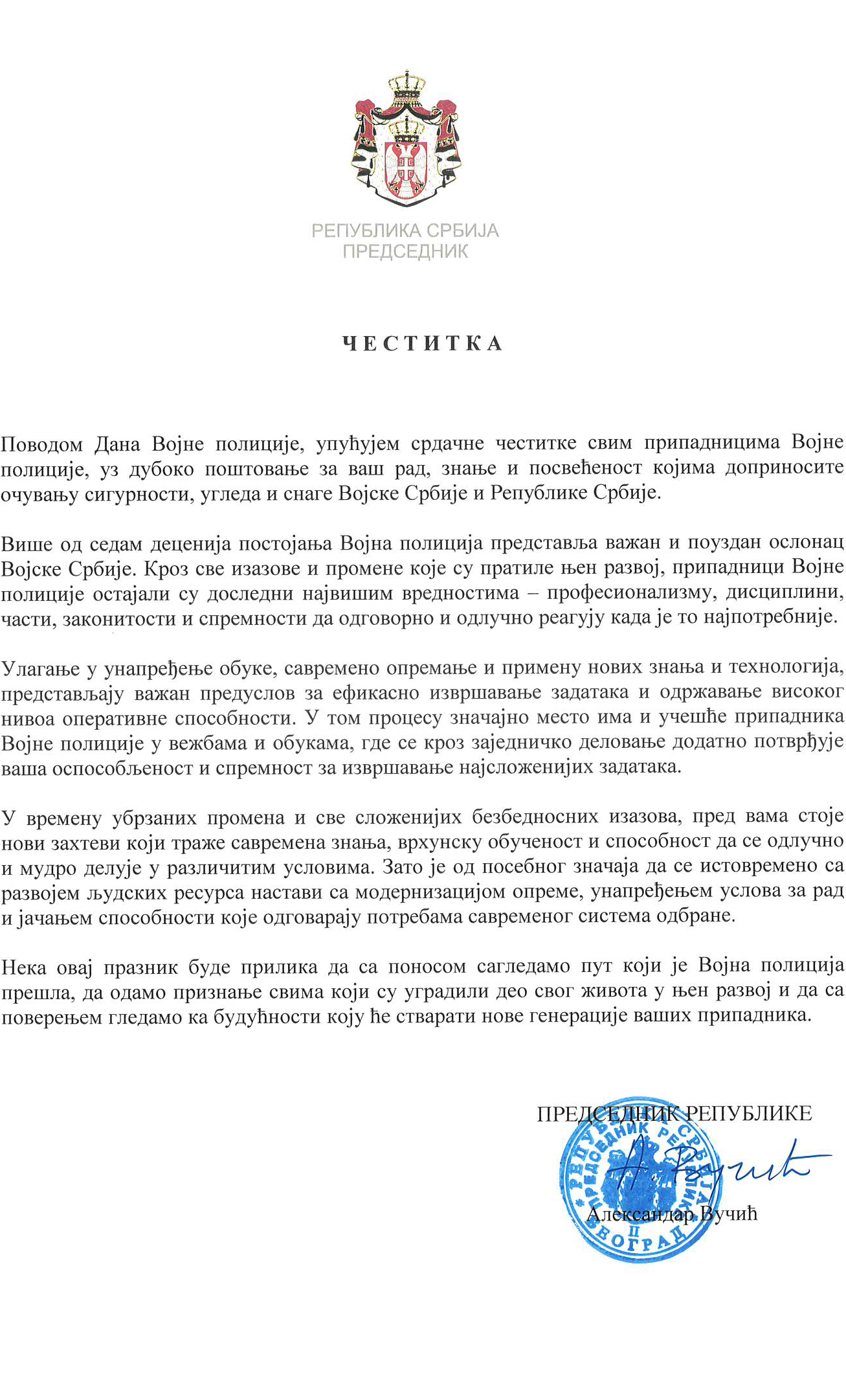 Честитка председника Републике поводом Дана Војне полиције