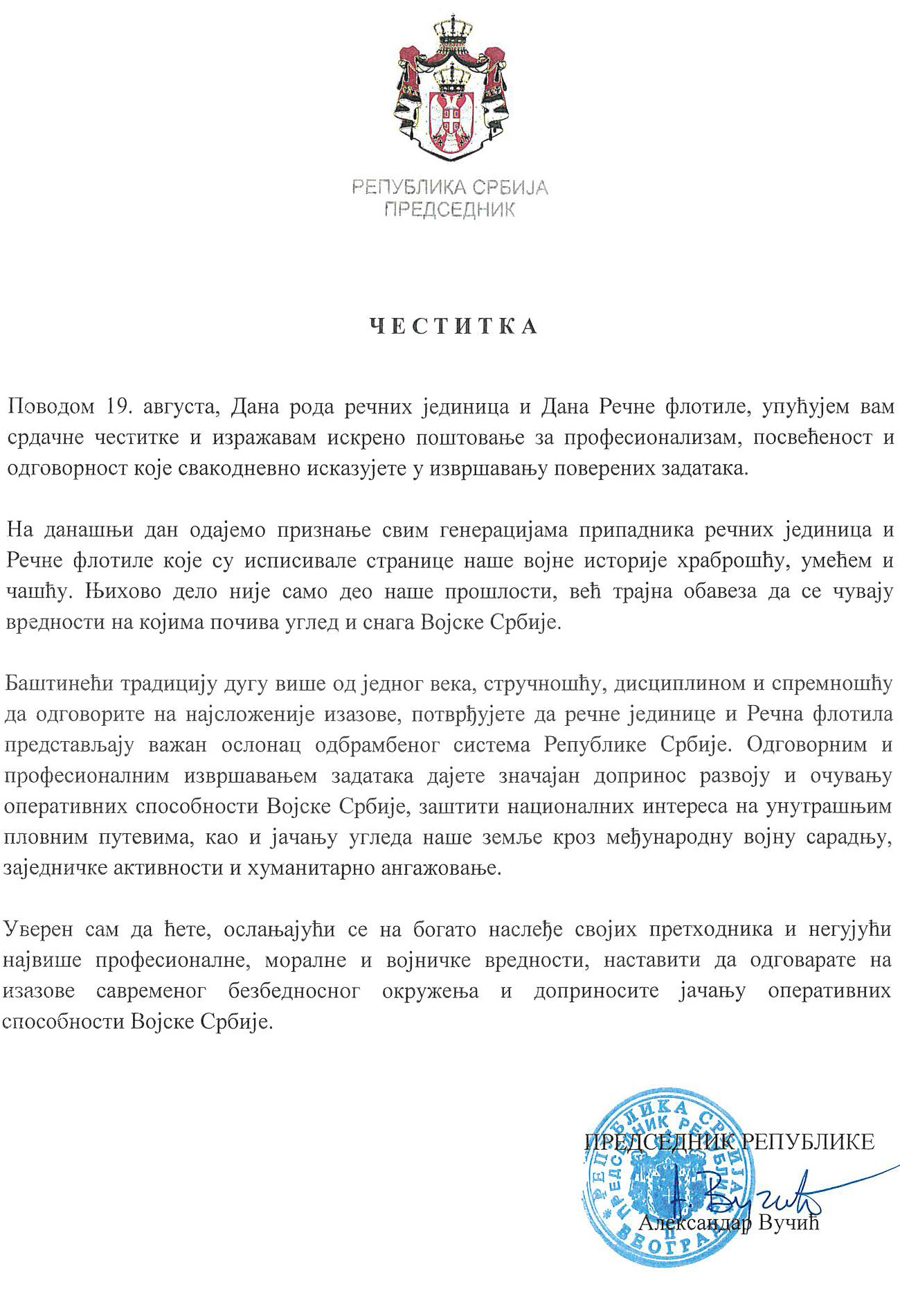 Čestitka Dan rečnih jedinica i Dan Rečne flotile
