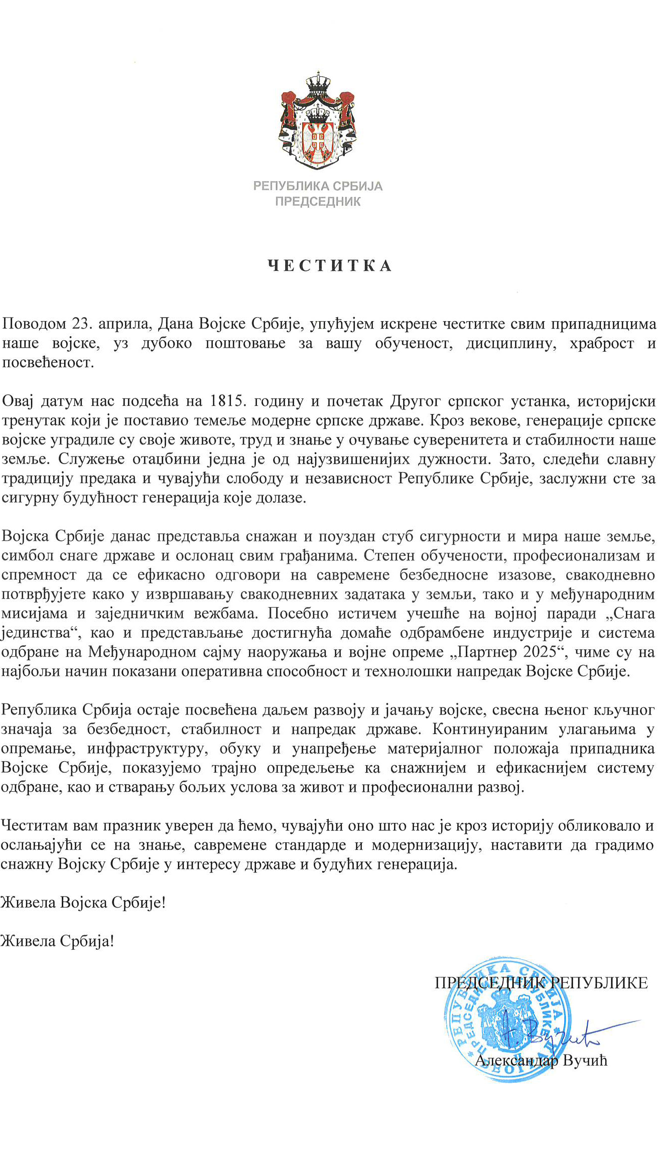 Честитка председника Републике поводом Дана Војске Србије