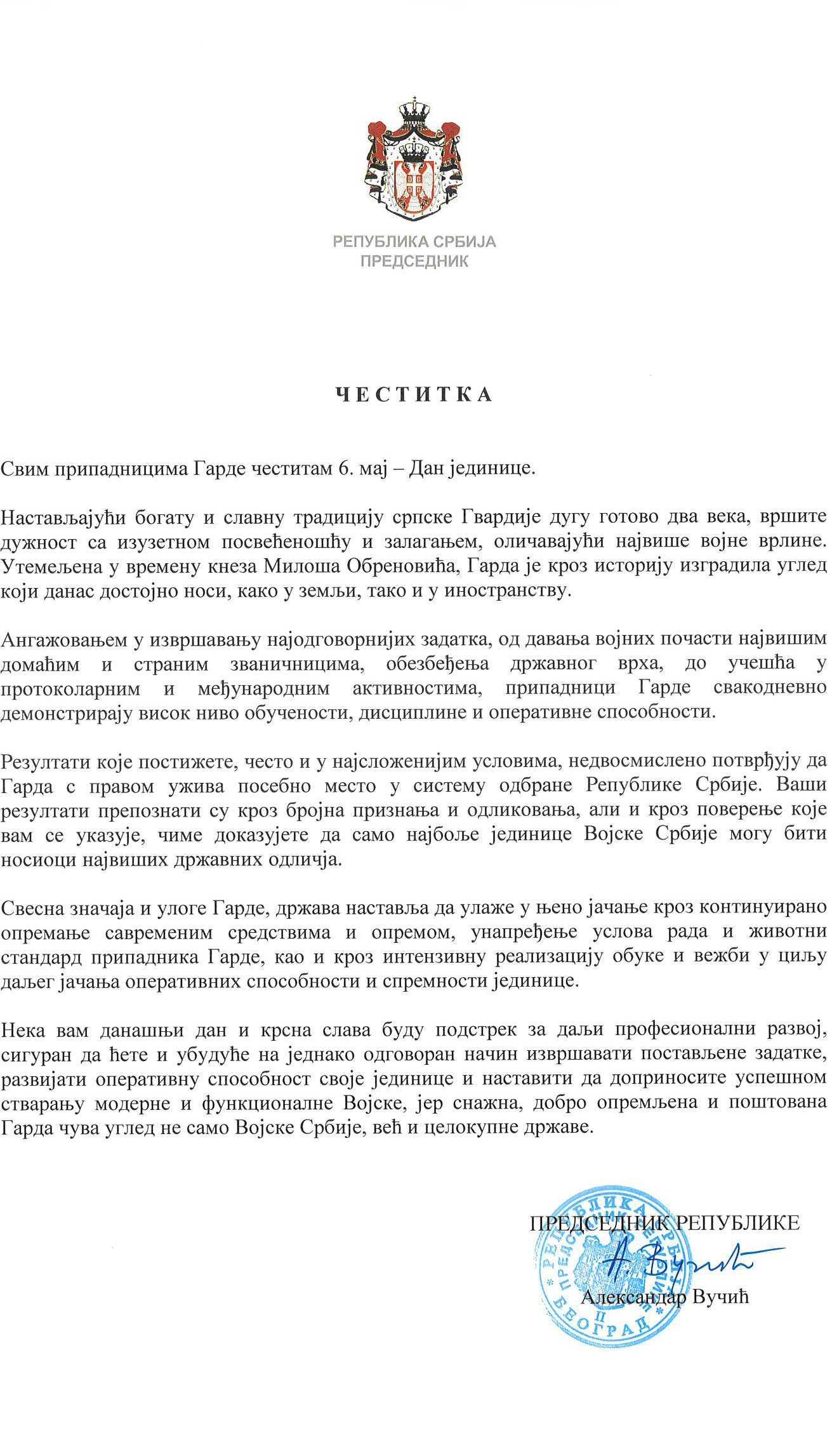 Честитка председника Републике поводом Дана Гарде