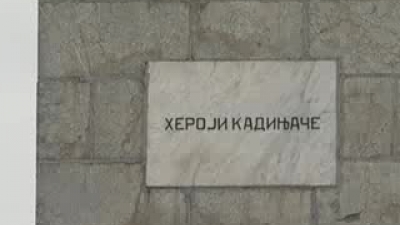 Anniversary of the Battle of Kadinjaca