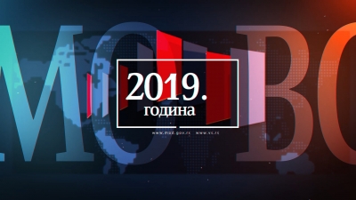 Ministry of Defence and Serbian Armed Forces in 2019, A Film
